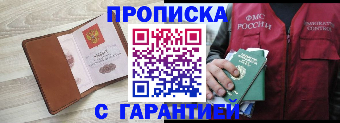 прописка для школы в Курской области