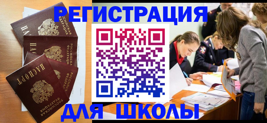 прописка 2025 в Курской области