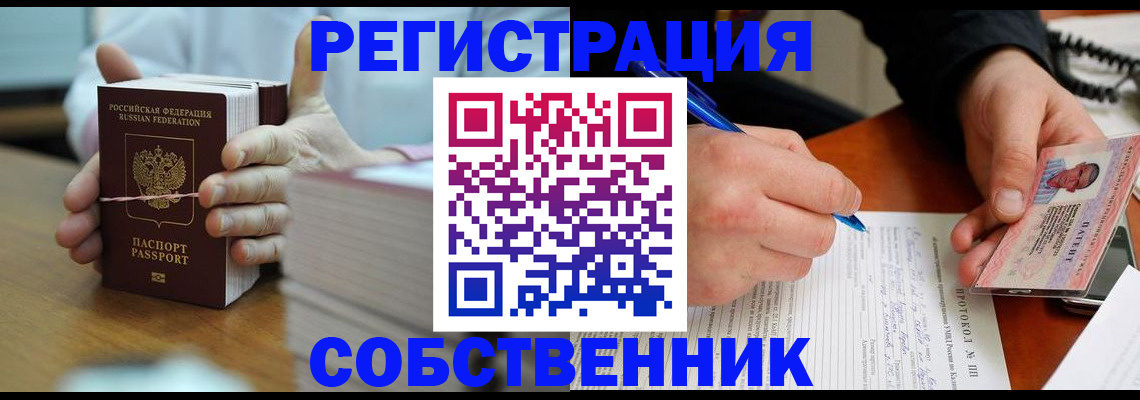 купить прописку в Курской области
