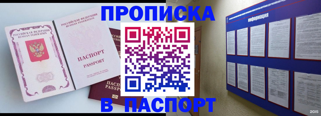прописка ребенка в Курской области