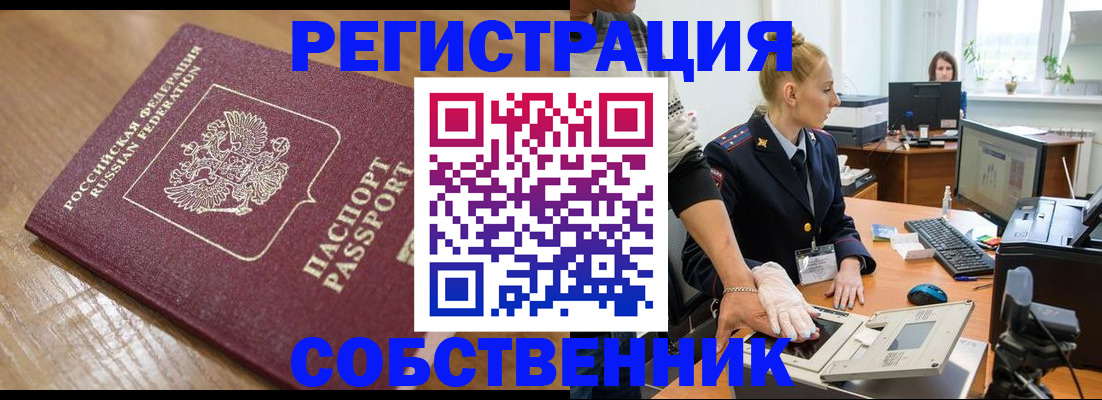 временная прописка в Курской области
