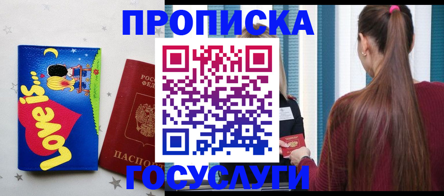 прописка для работы в Курской области