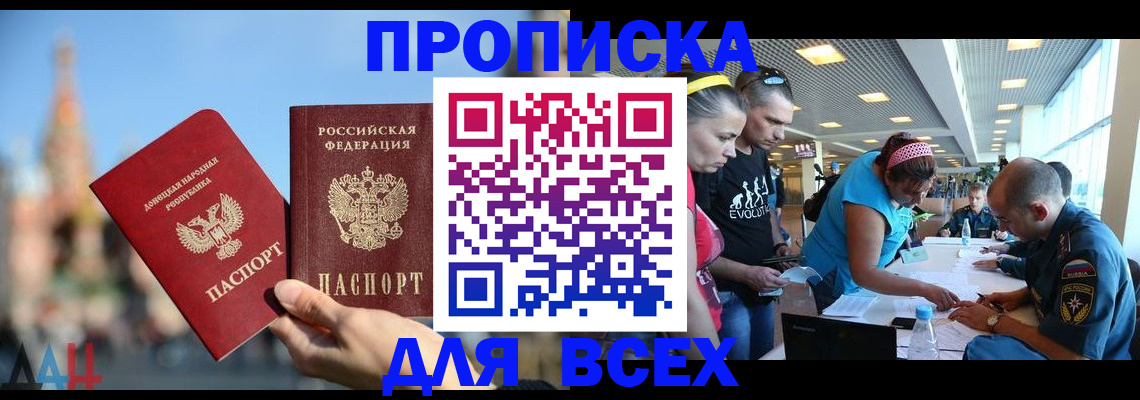 прописка гарантия в Курской области